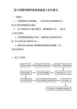 容大牌塑料模壳密肋楼盖施工技术要点