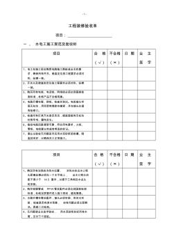 家装验收单