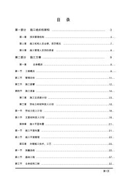 宾馆施工组织设计方案(1)