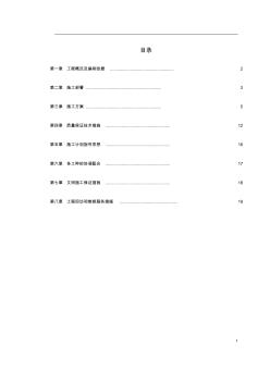 宿舍維修工程施工組織設(shè)計