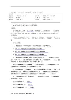 宿迁市2010年注册造价工程师考试报名时间为5月26日至6月18日