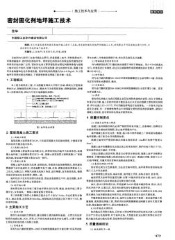 密封固化劑地坪施工技術