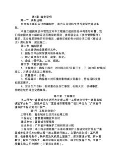 富县城市生活污水处理工程施工组织设计