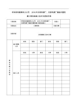 富泰熱力煙囪防腐施工技術(shù)交底