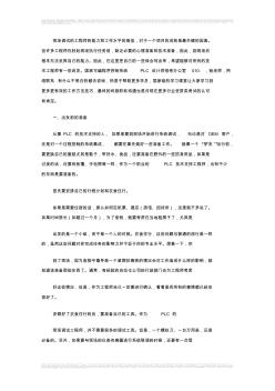 对于一个PLC现场工程师你还没了解的工作指南PLC调试维修编程数控工控电气化应该学习的方面