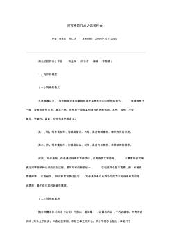 對寫作的幾點(diǎn)認(rèn)識和體會