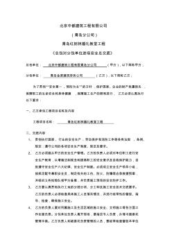對分包單位進(jìn)場安全技術(shù)交底