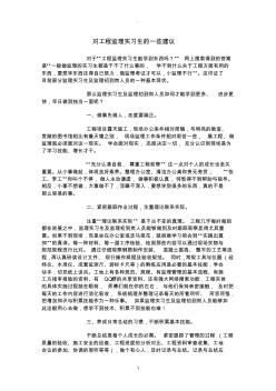 对工程监理实习生的一些建议