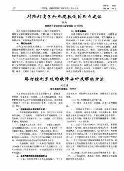 對路燈安裝和電纜敷設(shè)的兩點建議