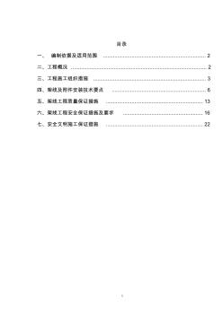 导、地线架设施工方案 (2)