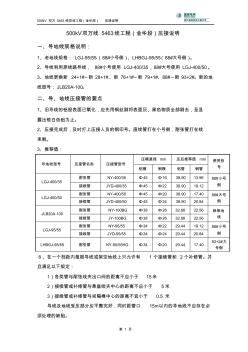 導(dǎo)地線液壓連接施工要求