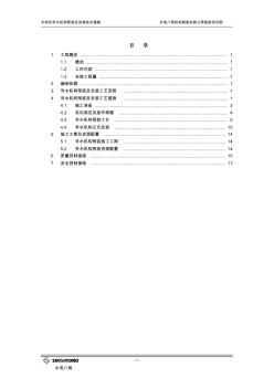 导水机构预装及安装技术措施