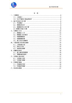 导流专项施工方案 (3)