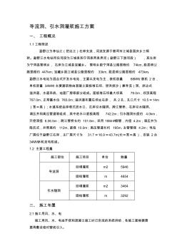 導流洞、引水洞灌漿施工方案