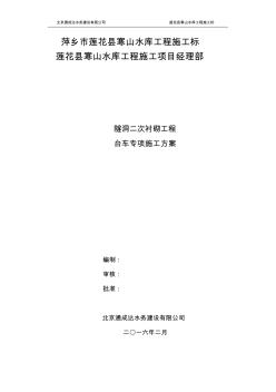 導(dǎo)流洞二襯施工方案資料