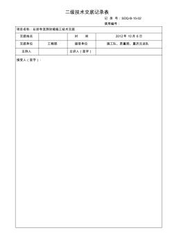 导流洞封堵施工技术交底..