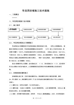 导流洞封堵施工技术措施