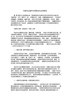 导游专业教学中信息技术应用研究