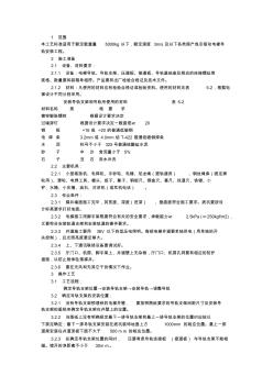 導(dǎo)軌支架和導(dǎo)軌安裝分項(xiàng)工程質(zhì)量技術(shù)交底卡