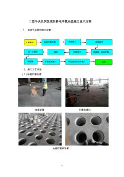 导静电环氧地坪施工方案