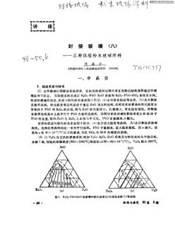 封接玻璃(八)：一三种低熔粉末玻璃焊料