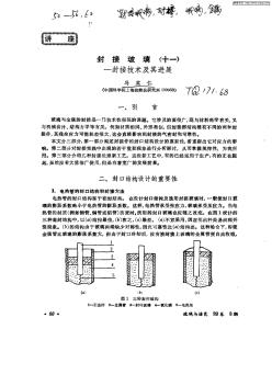 封接玻璃(十一)：封接技术及其进展