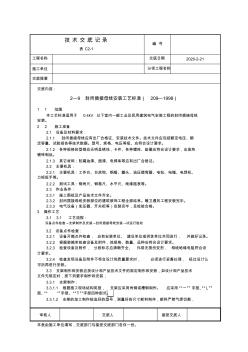 封闭插接母线安装工艺标准