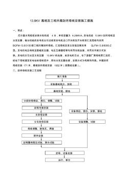 封闭母线安装措施