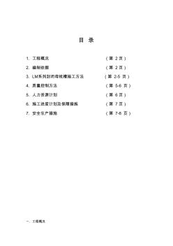 封闭母线施工方案(新) (2)