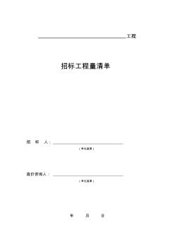 封面、单位工程造价汇总表、说明