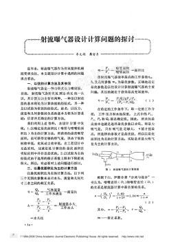 射流曝氣器設計計算問題的探討