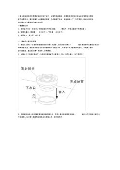 小便池的安装方法(20201028141839)