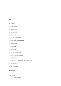 小加油站施工組織設計 (2)