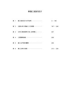 小勐养至磨憨高速公路某同段(实施)施工组织设计