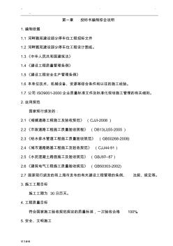 小區(qū)停車位工程施工組織設(shè)計方案