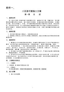 小區(qū)排污管施工方案(1)課案