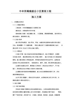 小區(qū)景觀綠化工程施工組織