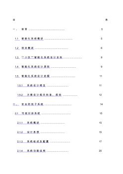 小區(qū)智能化系統設計方案 (2)