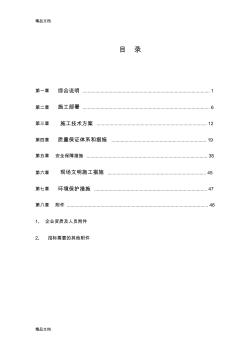 小區(qū)熱力外網(wǎng)工程施工組織設(shè)計(jì)學(xué)習(xí)資料