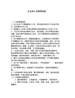 小區(qū)物業(yè)管理制度 (2)