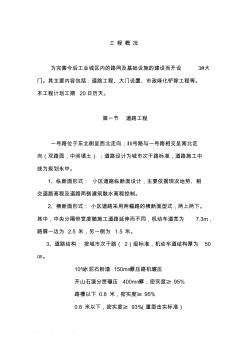 小区道路工程施工设计方案