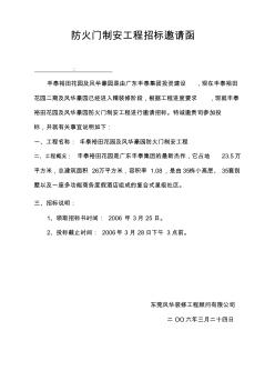 小區(qū)防火門招標書