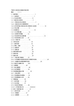 小型农田水利建设实施方案文本