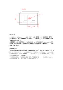 小型变压器设计制作