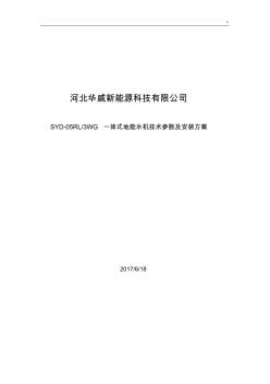 小型地源熱泵煤改電方案計劃