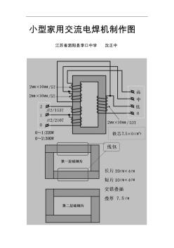 小型家用交流电焊机制作图