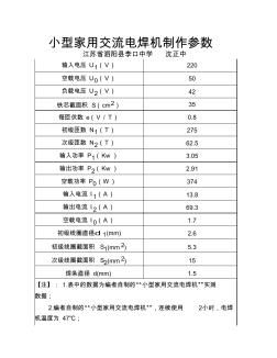 小型家用交流电焊机制作参数