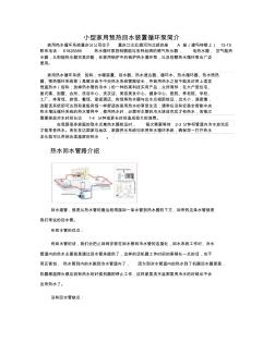 小型家用預熱熱水裝置循環(huán)泵簡介