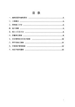 小型構(gòu)件預(yù)制施工技術(shù)方案