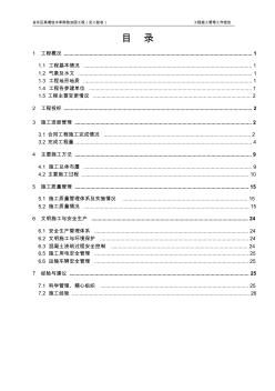 小型水库验收施工管理工作报告